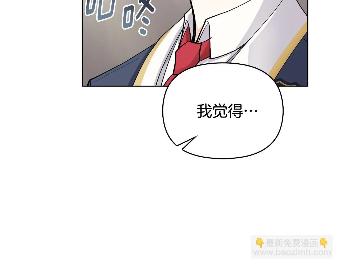 第29话 责任教授的性取向 第77页