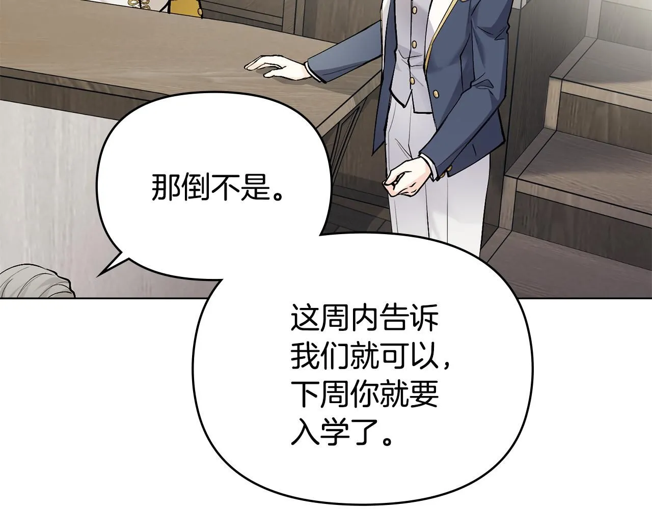 第29话 责任教授的性取向 第82页