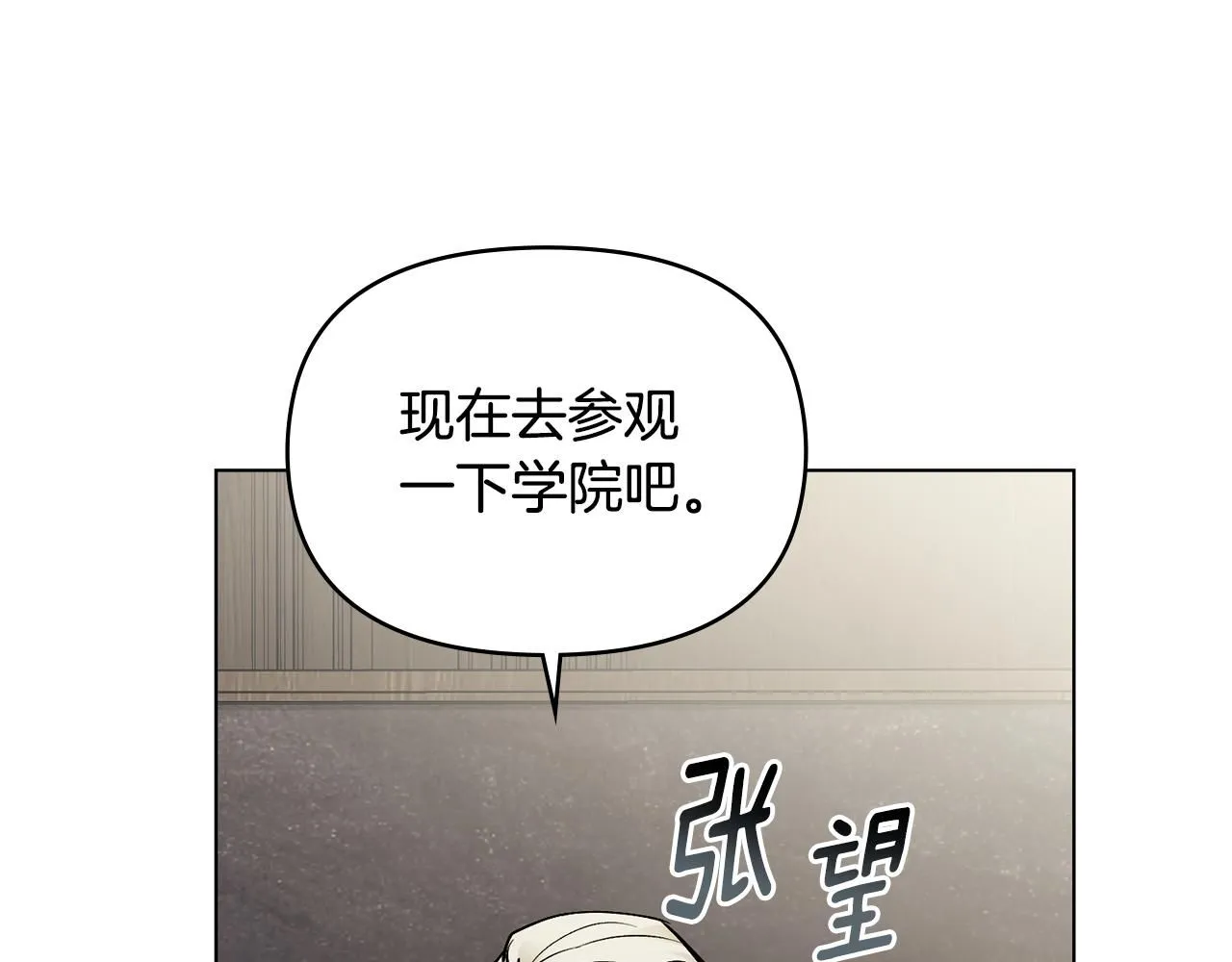 第29话 责任教授的性取向 第84页