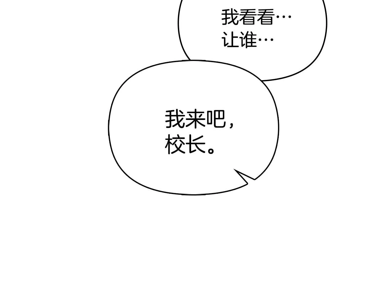 第29话 责任教授的性取向 第86页