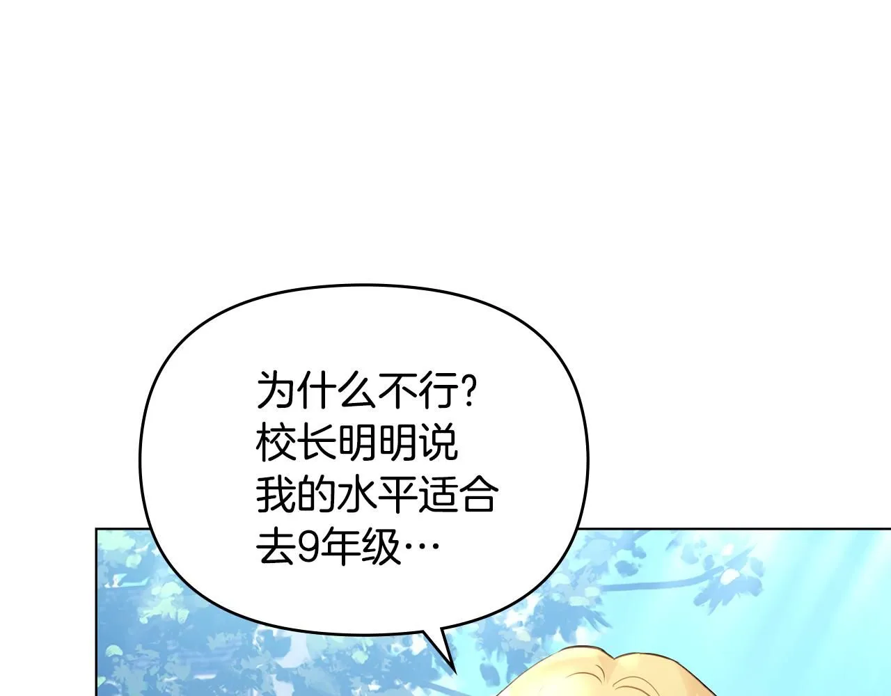 第29话 责任教授的性取向 第131页