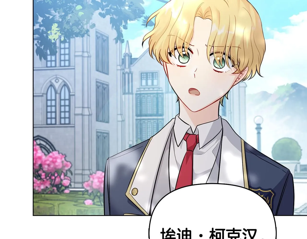 第29话 责任教授的性取向 第132页