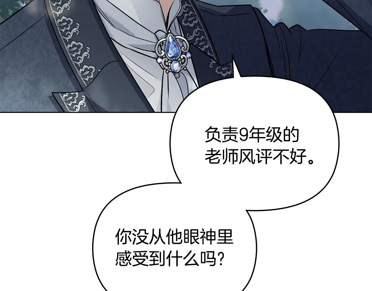 第29话 责任教授的性取向 第137页