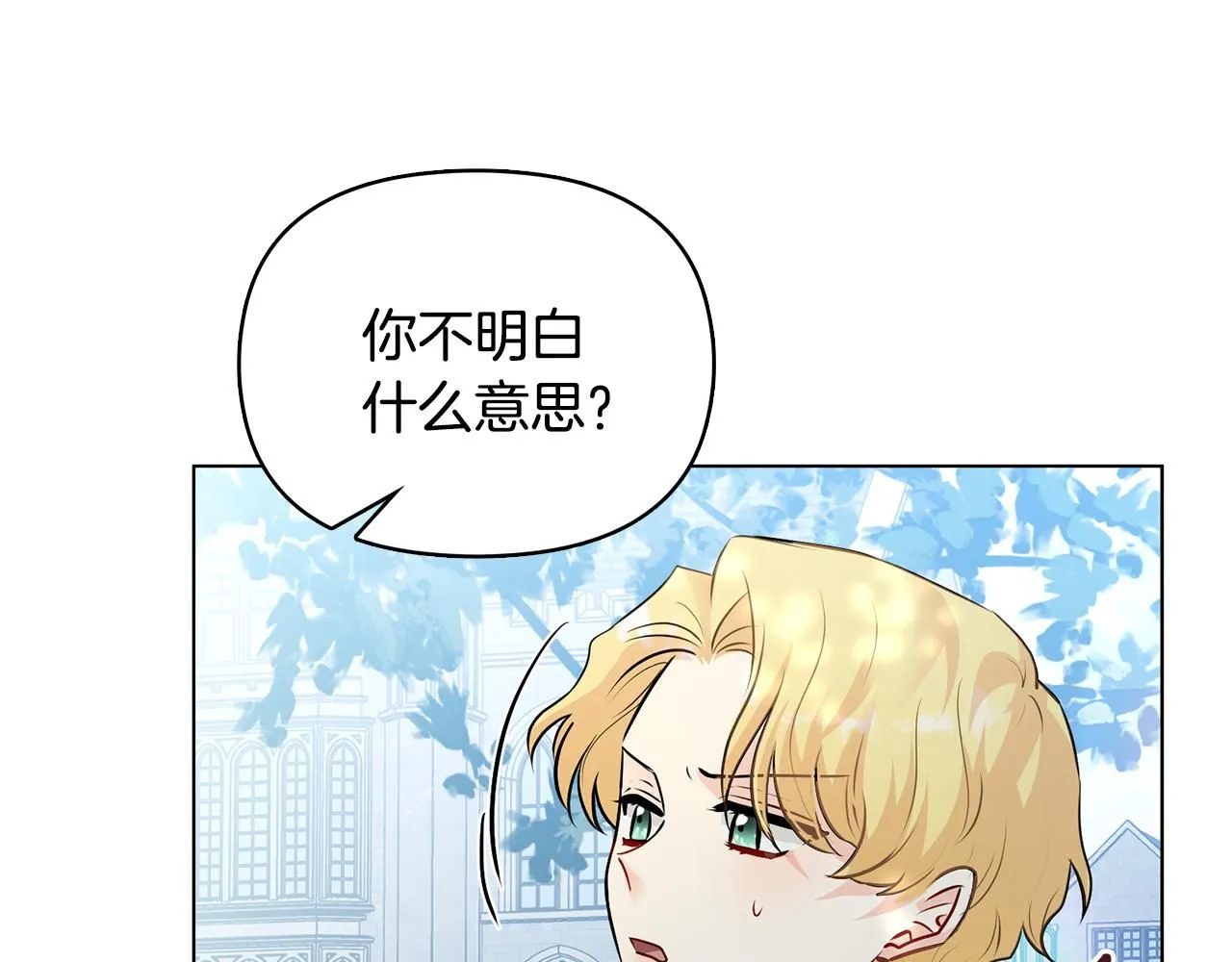 第29话 责任教授的性取向 第141页