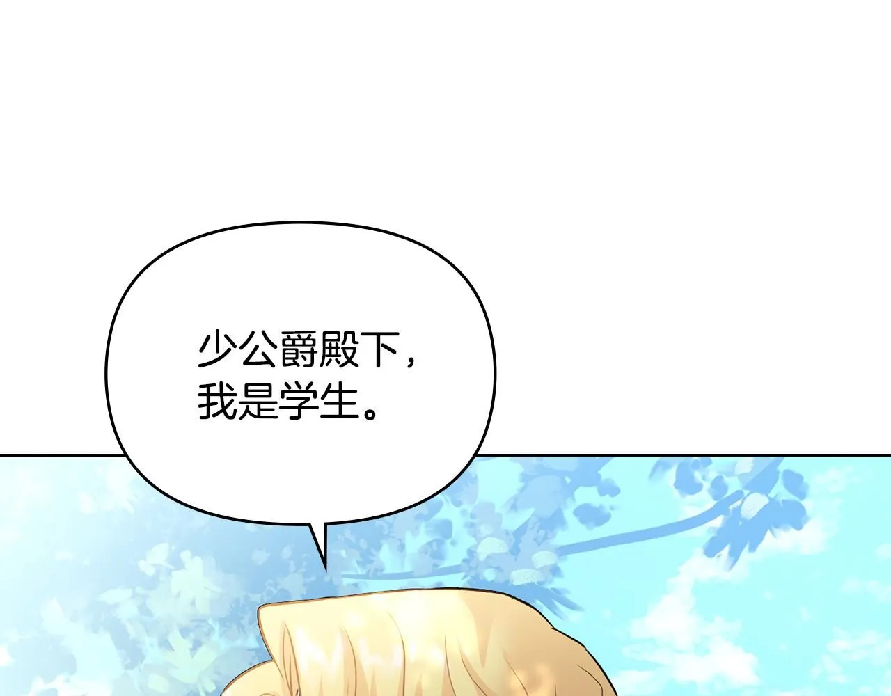 第29话 责任教授的性取向 第144页