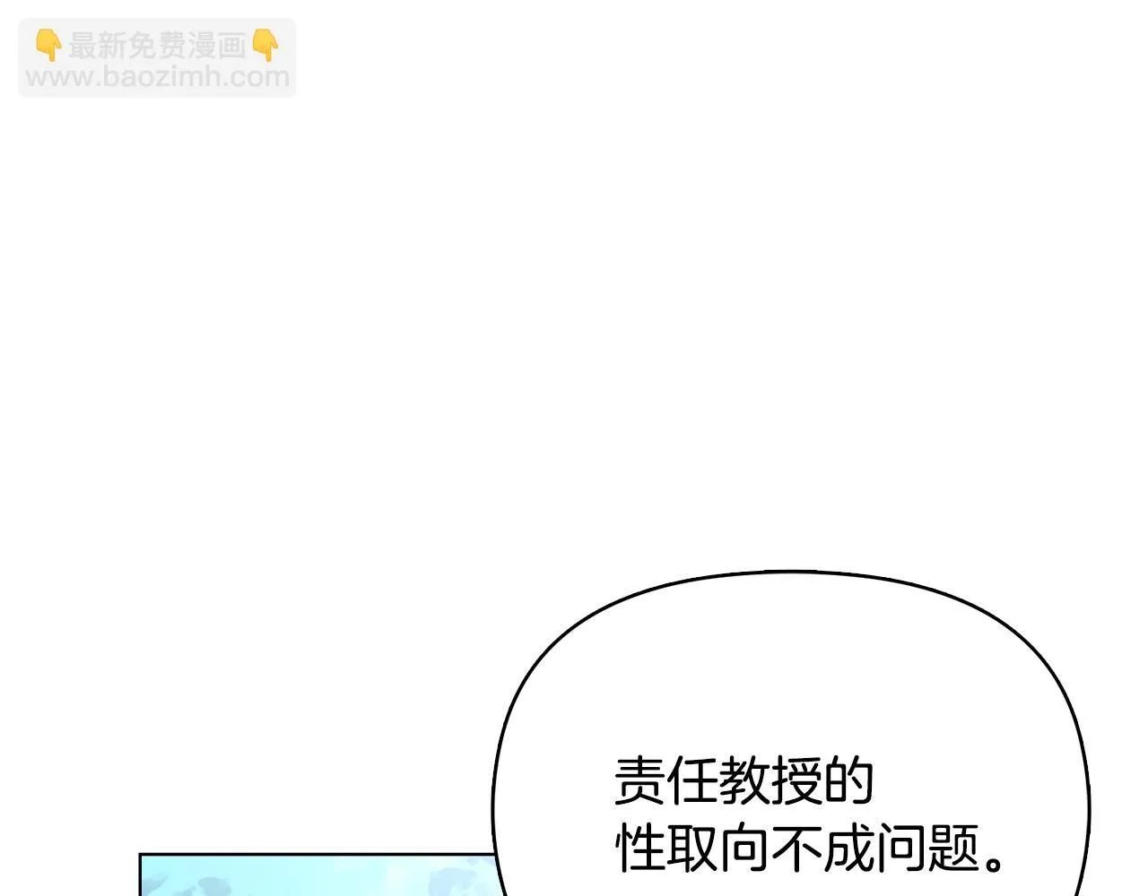 第29话 责任教授的性取向 第157页