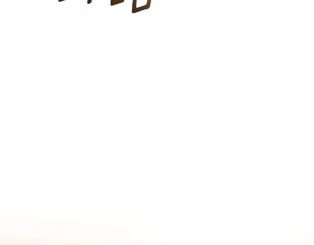 第28话 初入学院 第3页