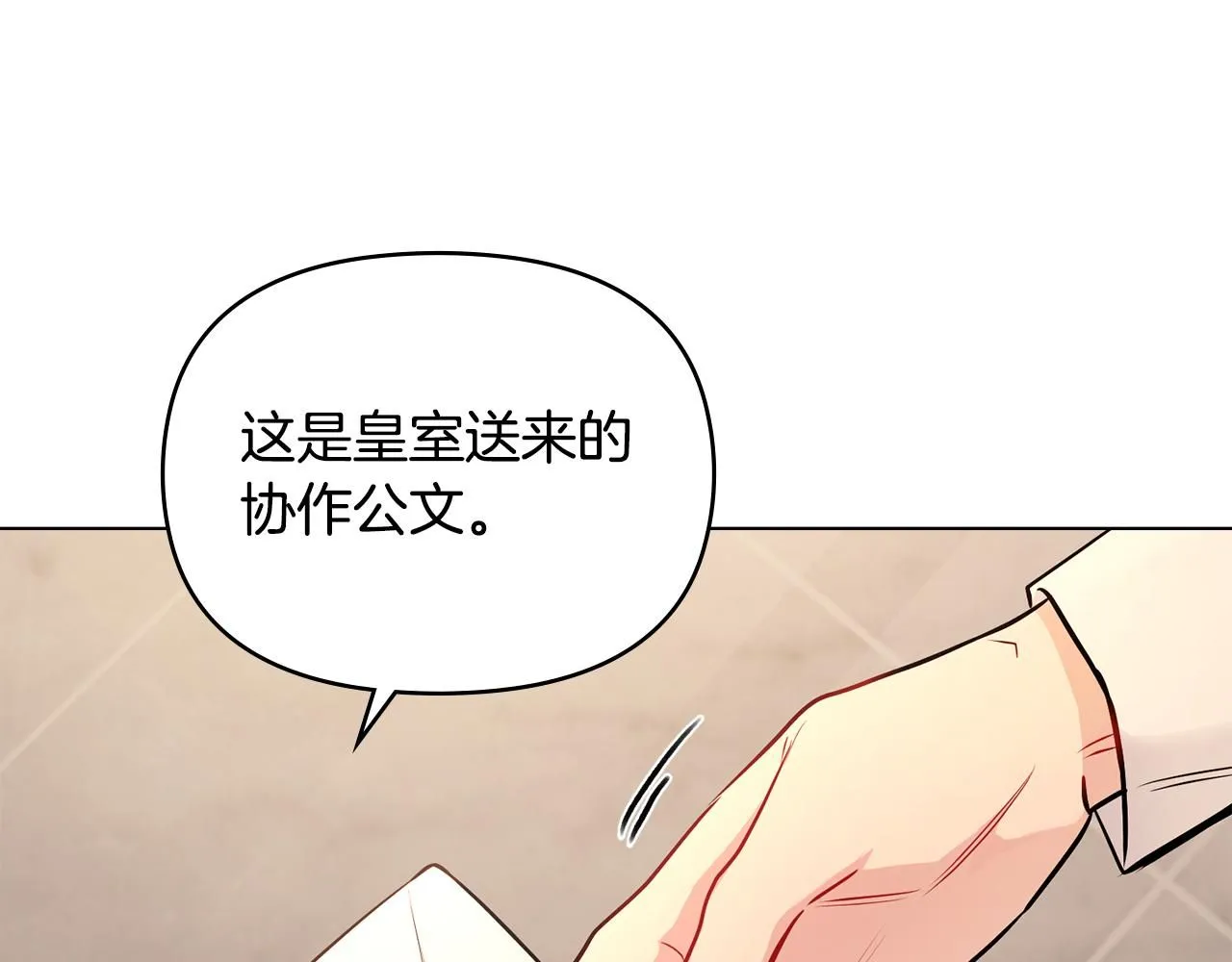 第28话 初入学院 第12页