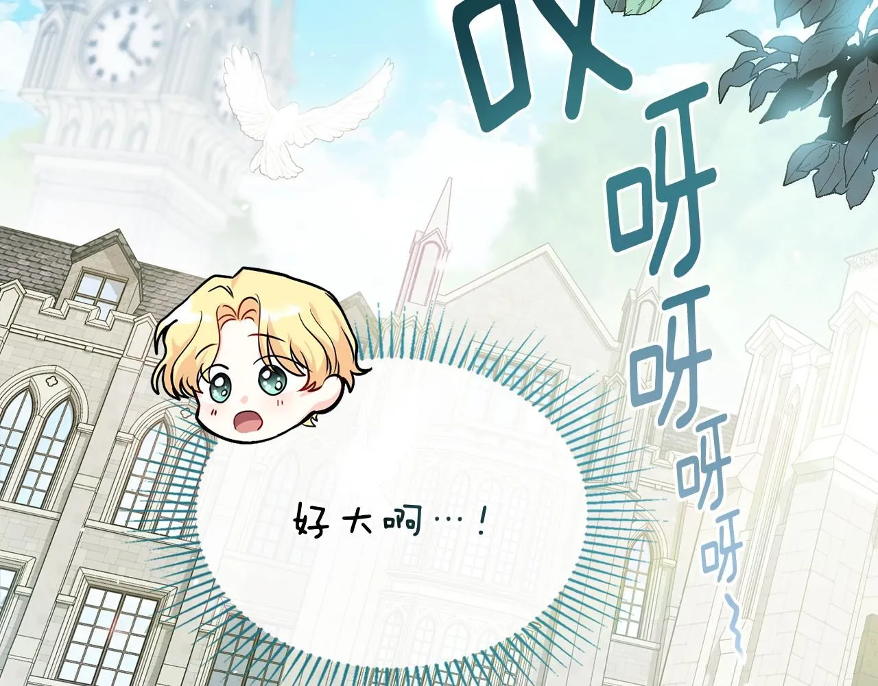 第28话 初入学院 第29页
