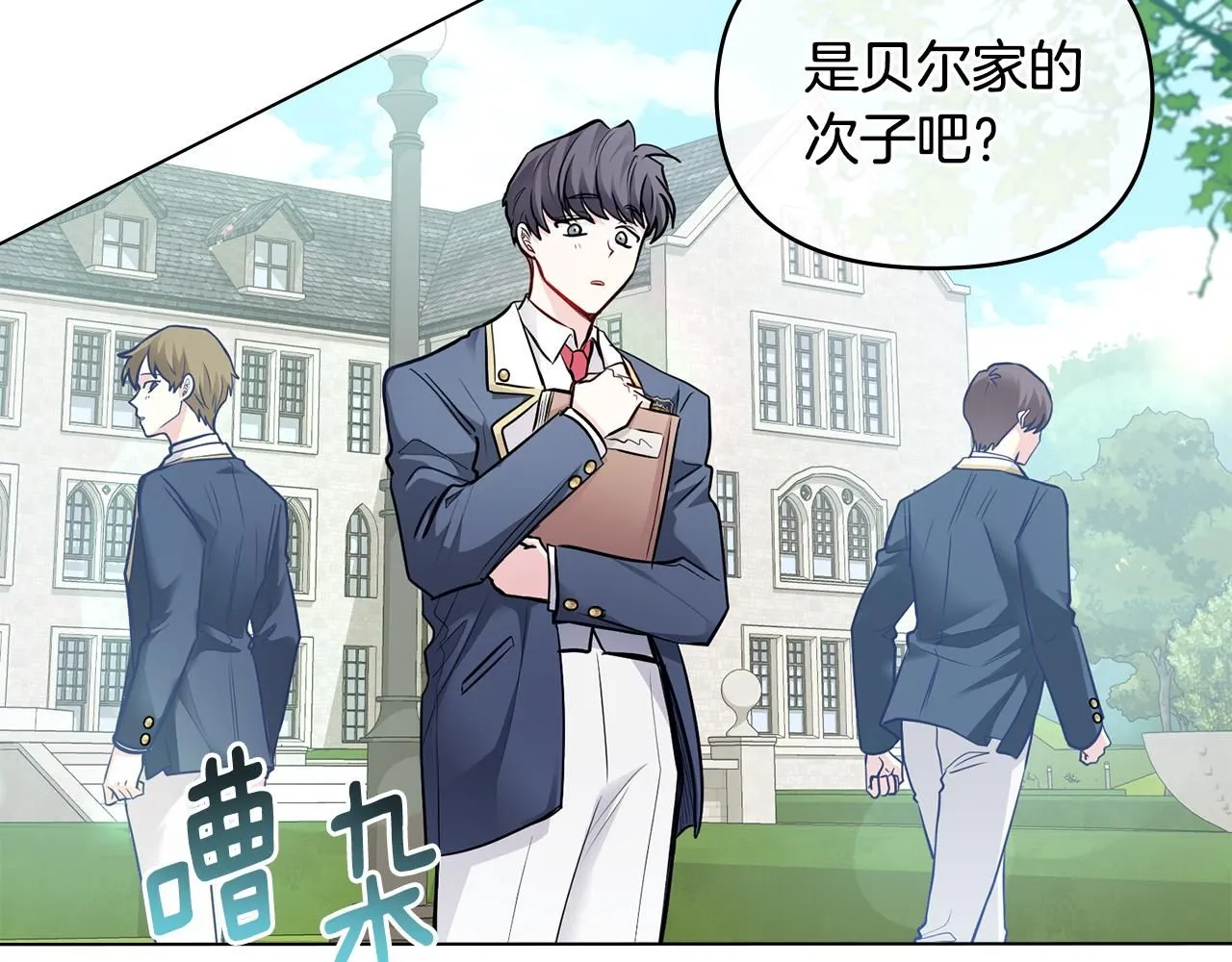 第28话 初入学院 第36页