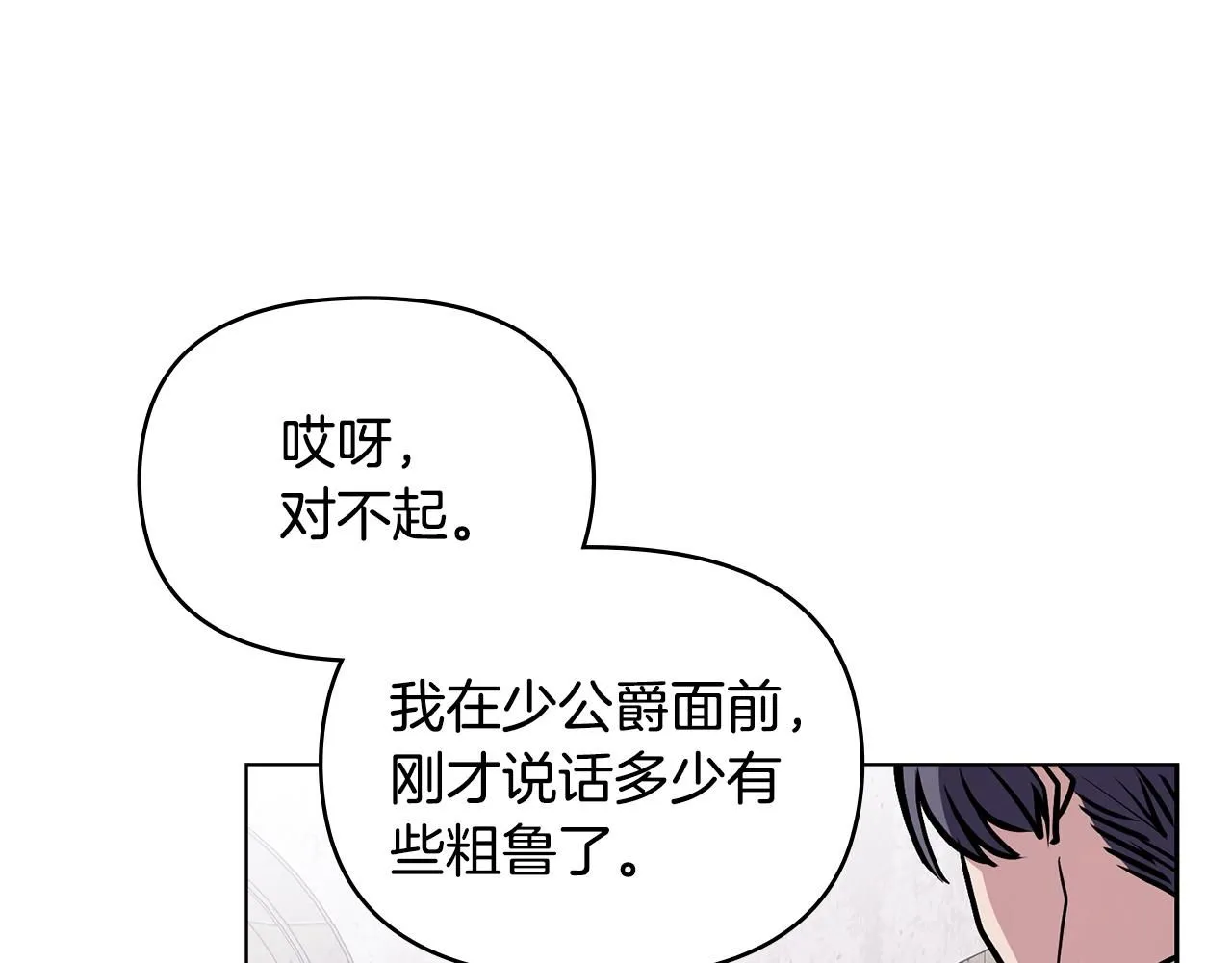 第28话 初入学院 第102页