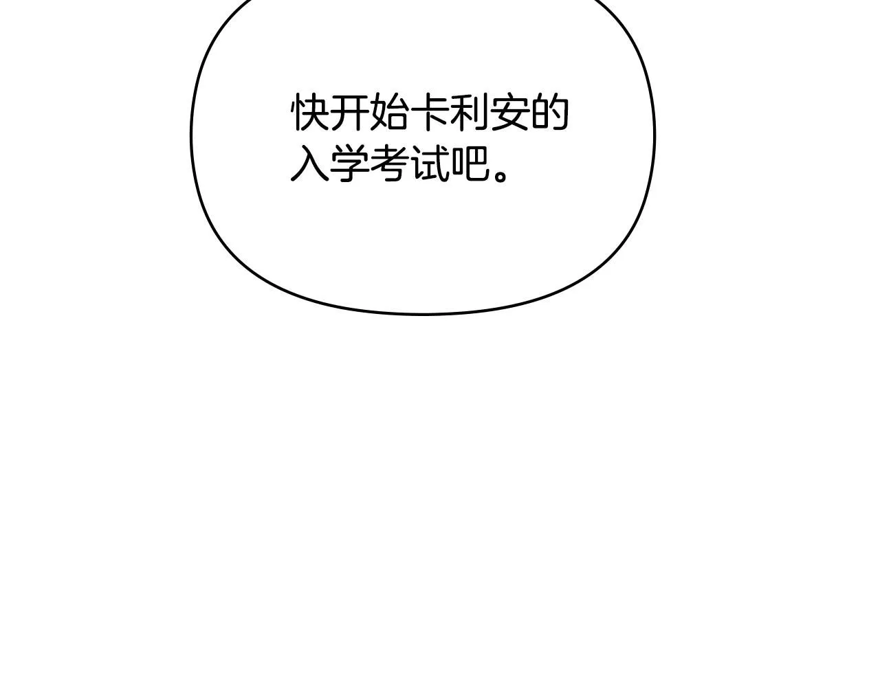 第28话 初入学院 第161页