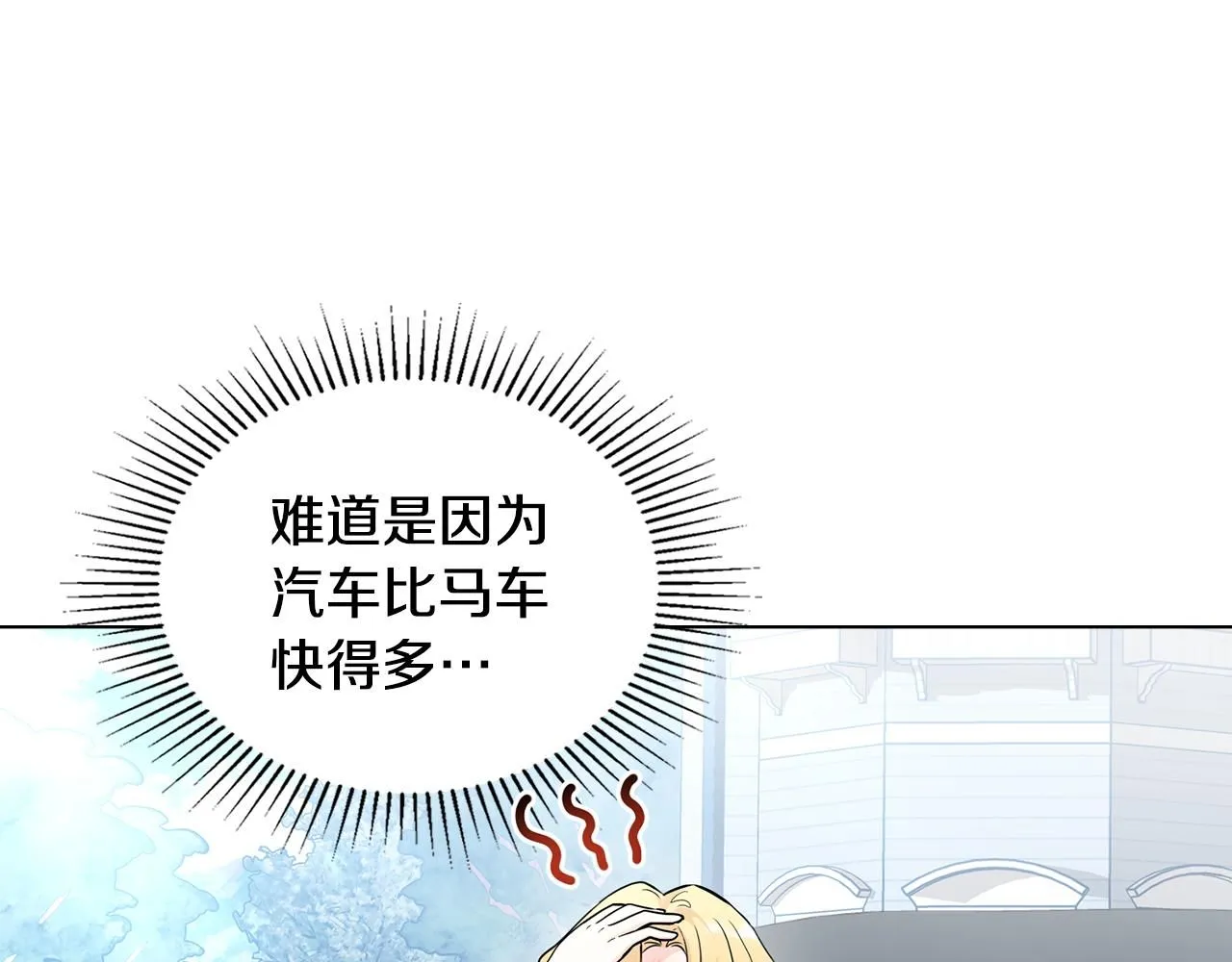 第27话 哎呀，路好难走 第4页