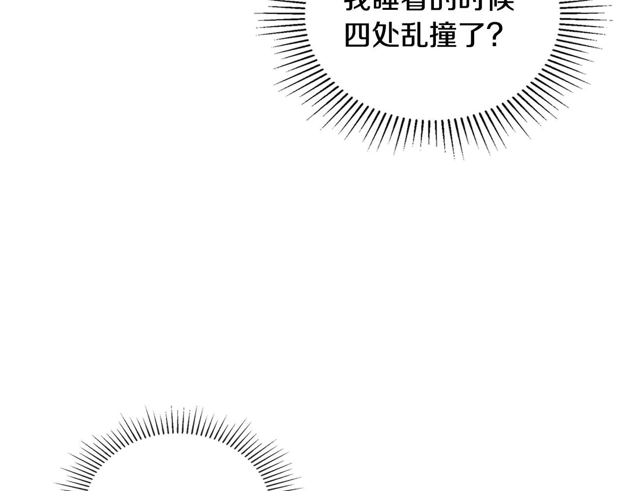 第27话 哎呀，路好难走 第6页