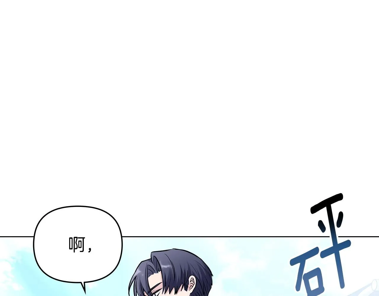 第27话 哎呀，路好难走 第11页