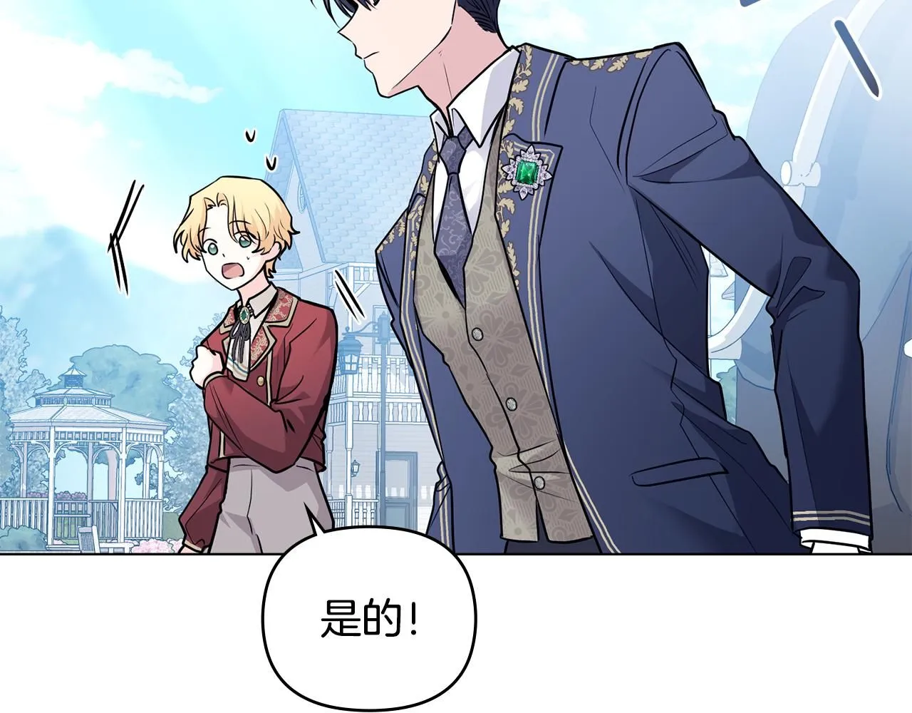 第27话 哎呀，路好难走 第12页