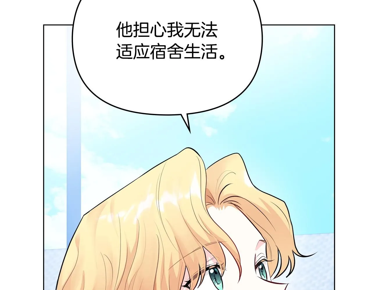 第27话 哎呀，路好难走 第20页
