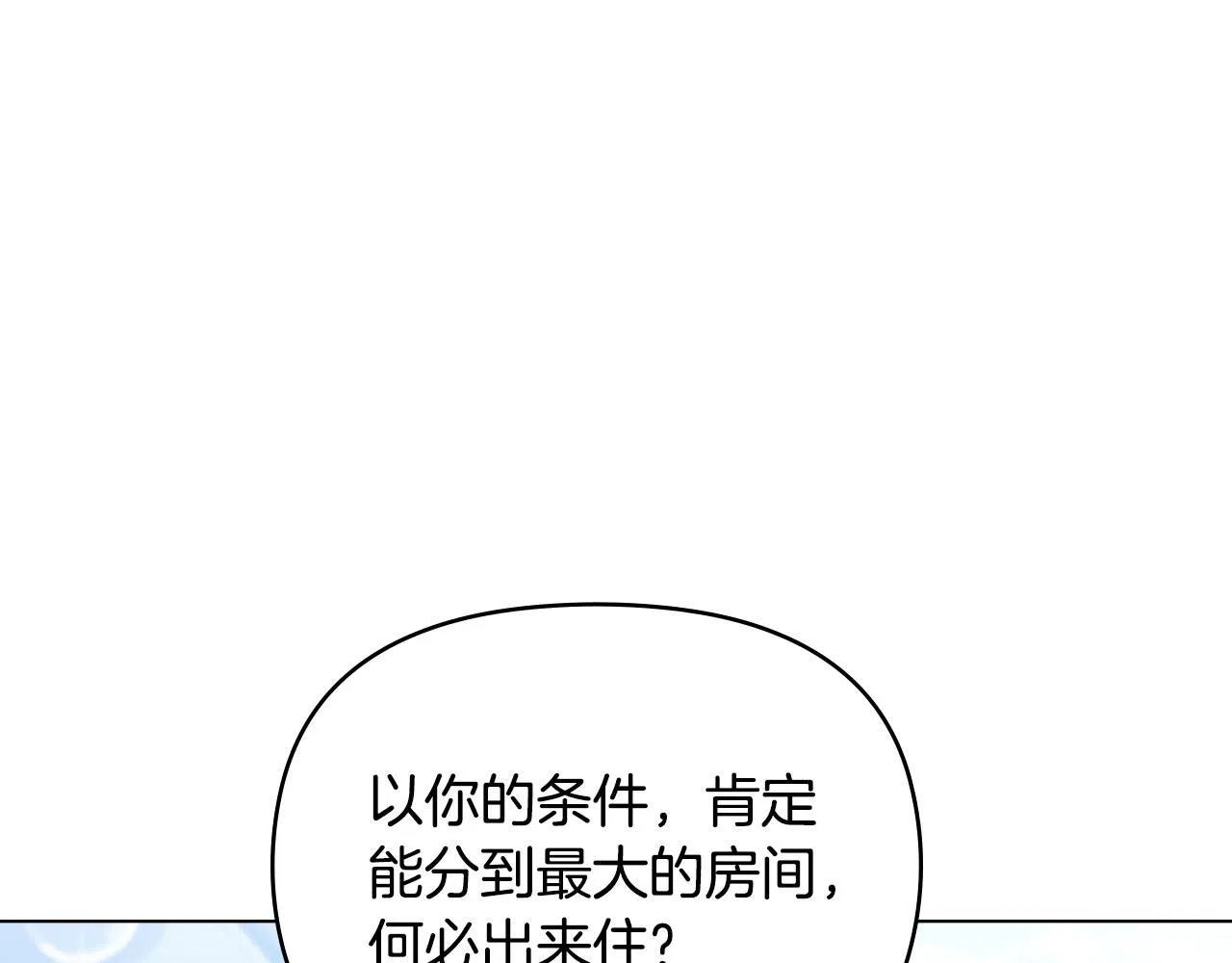 第27话 哎呀，路好难走 第22页