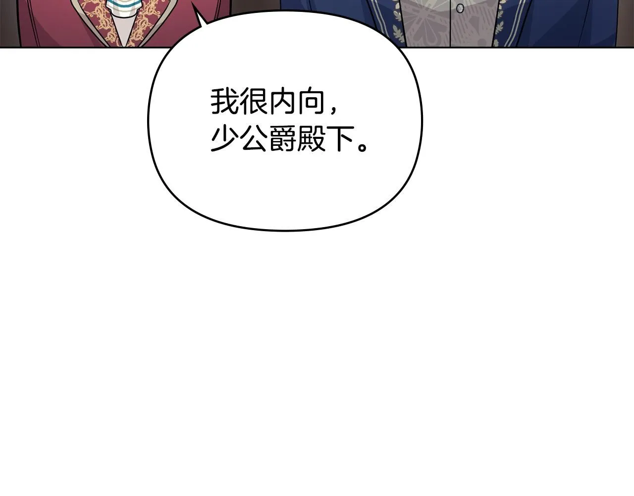 第27话 哎呀，路好难走 第24页