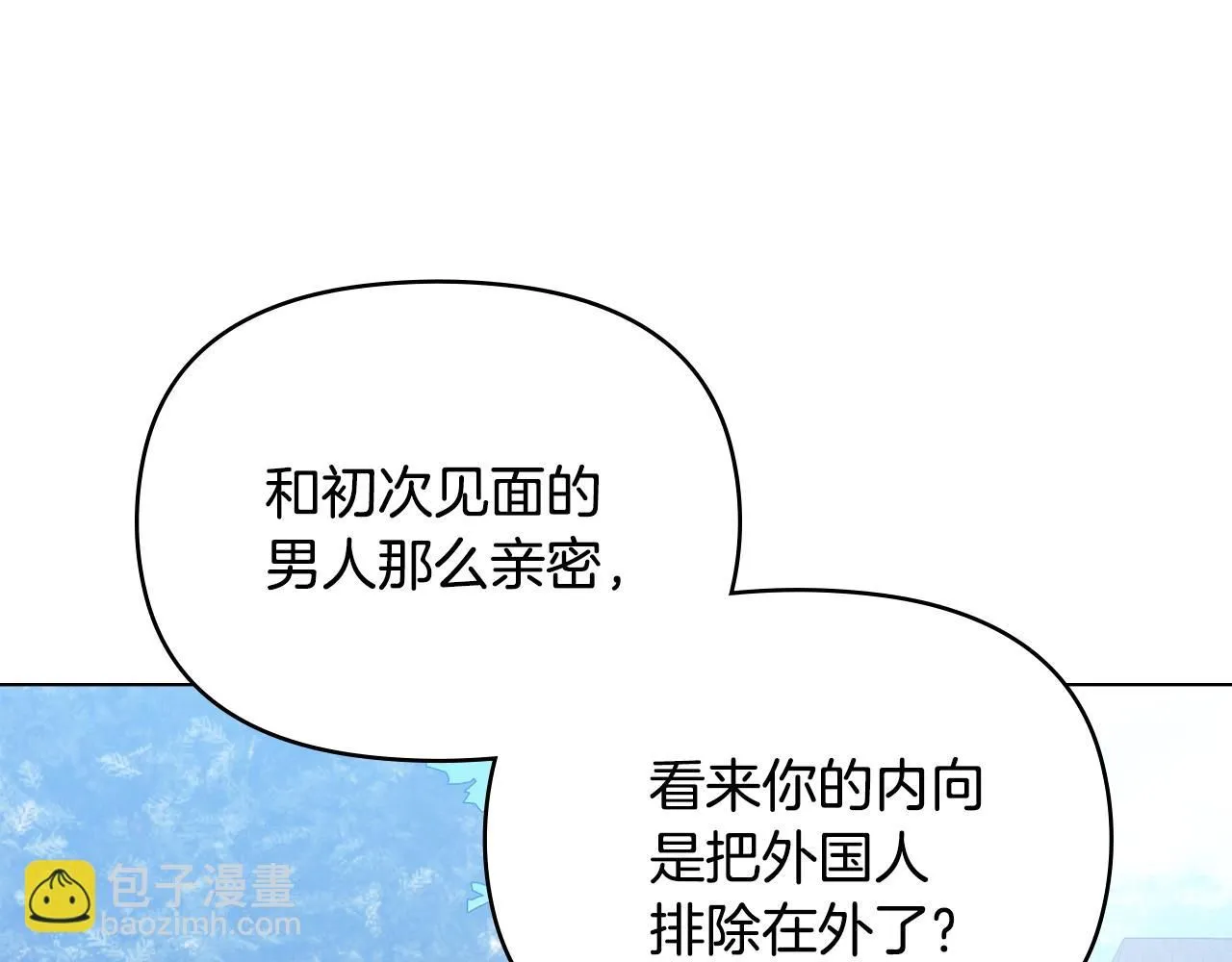 第27话 哎呀，路好难走 第28页