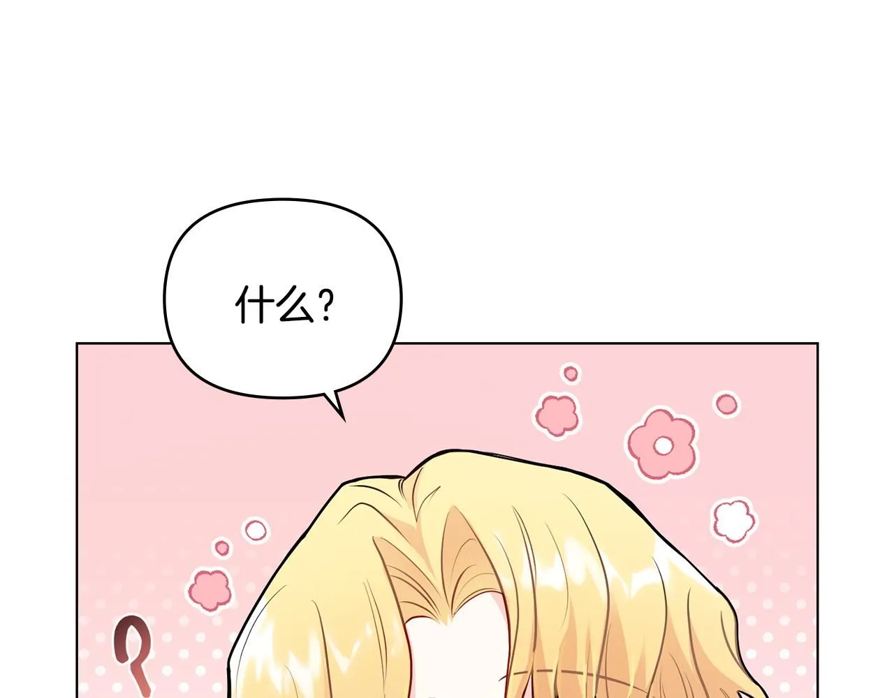 第27话 哎呀，路好难走 第31页