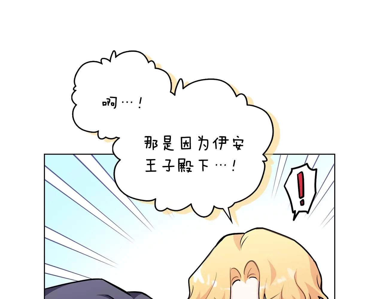 第27话 哎呀，路好难走 第36页