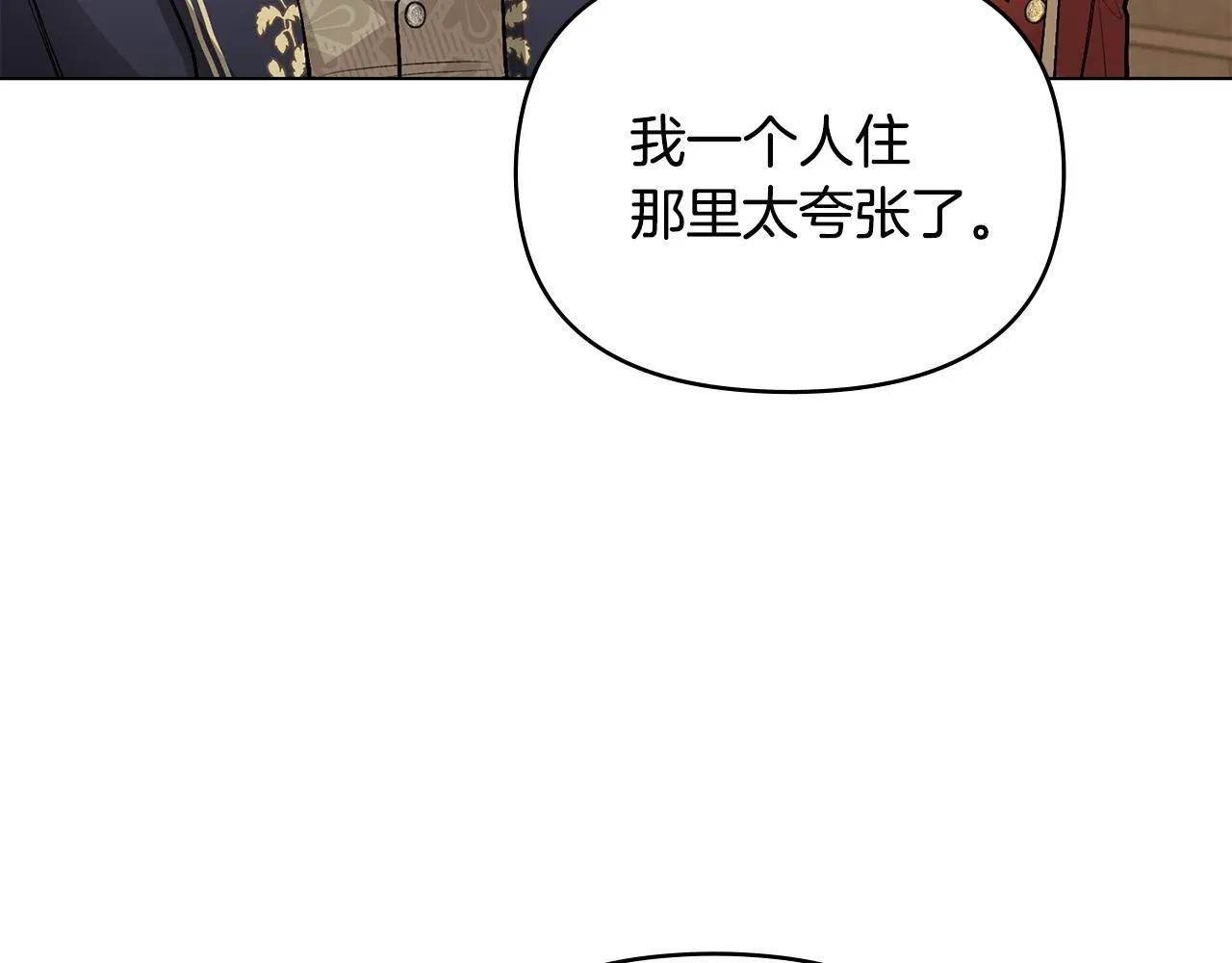 第27话 哎呀，路好难走 第49页