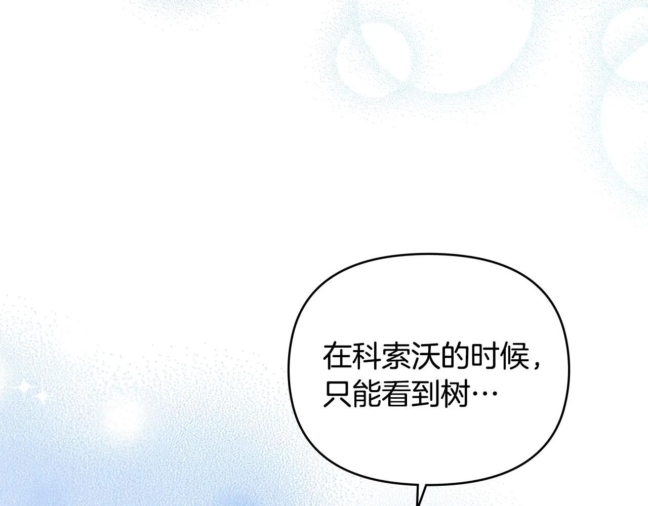 第27话 哎呀，路好难走 第64页