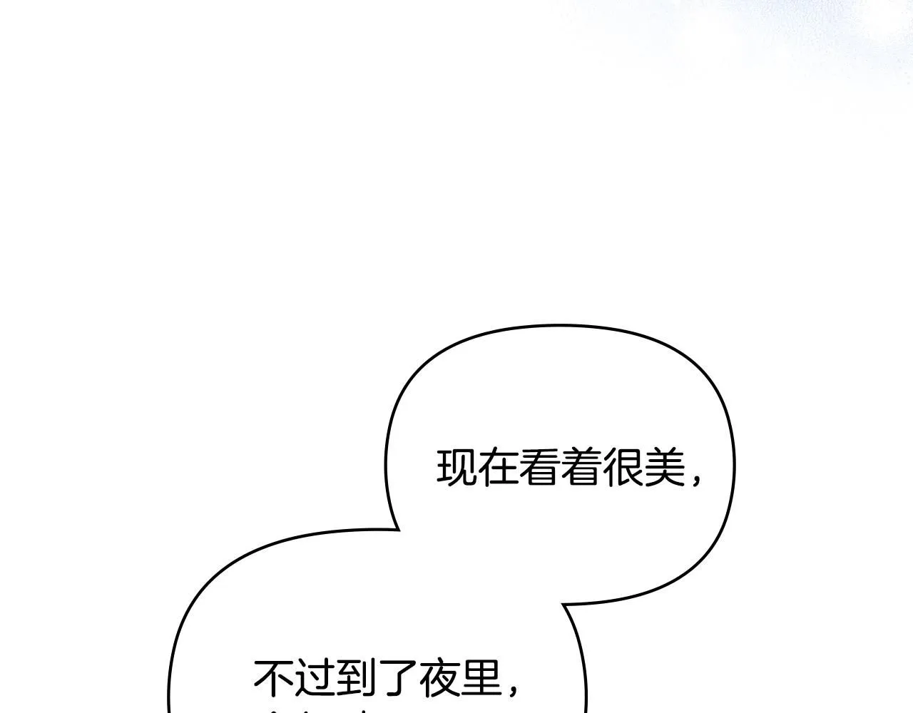 第27话 哎呀，路好难走 第66页
