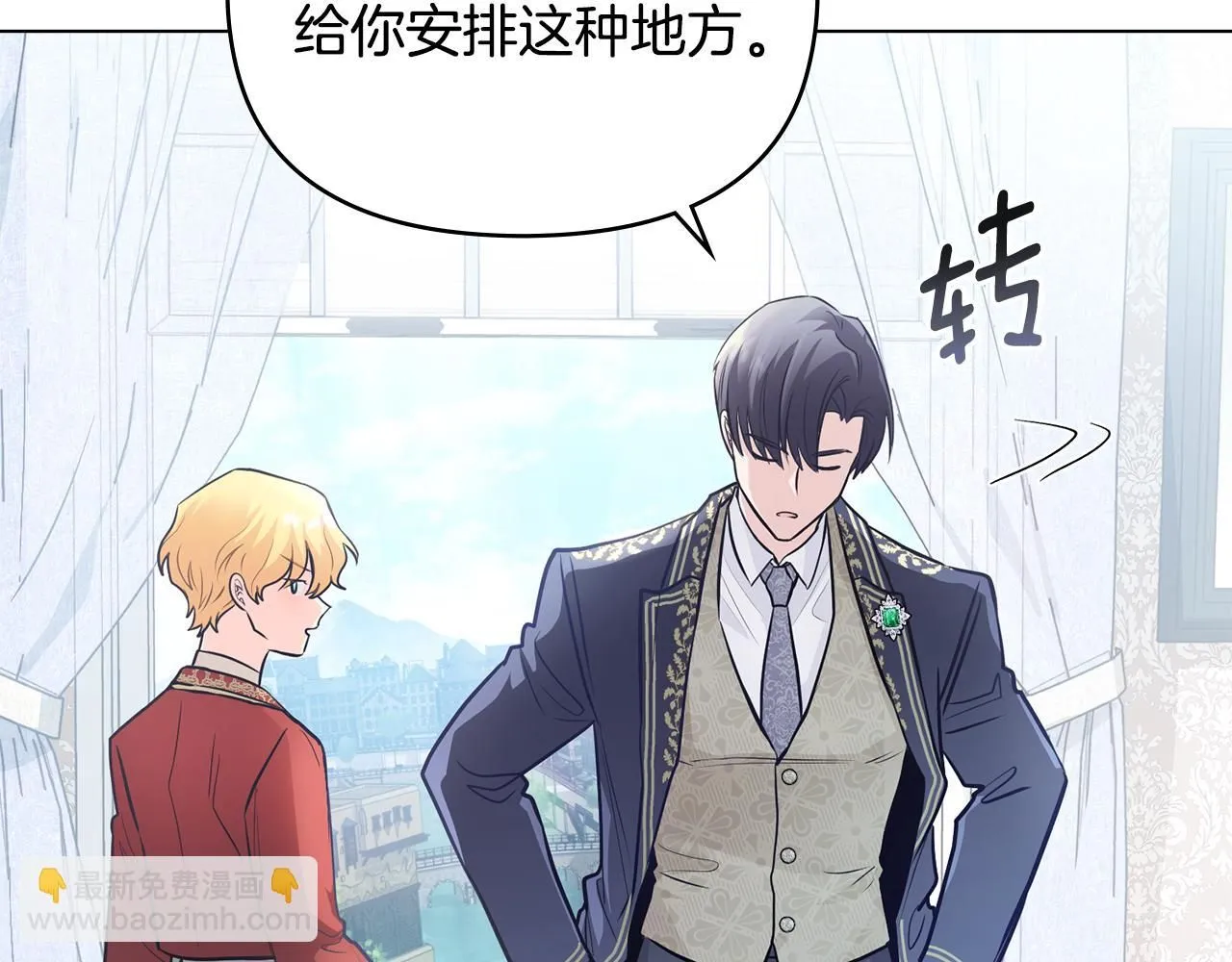 第27话 哎呀，路好难走 第69页