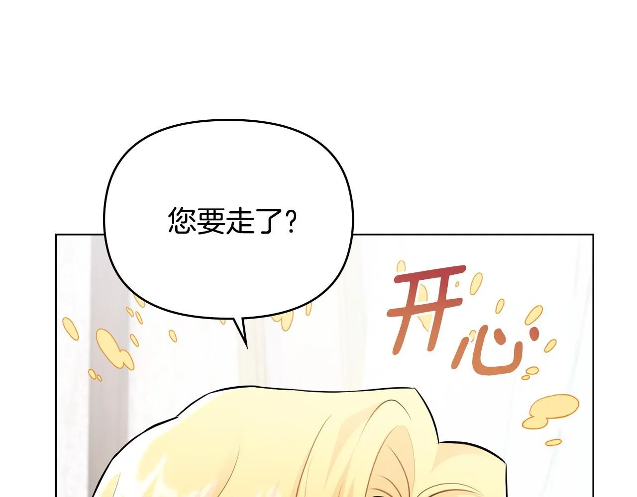 第27话 哎呀，路好难走 第72页