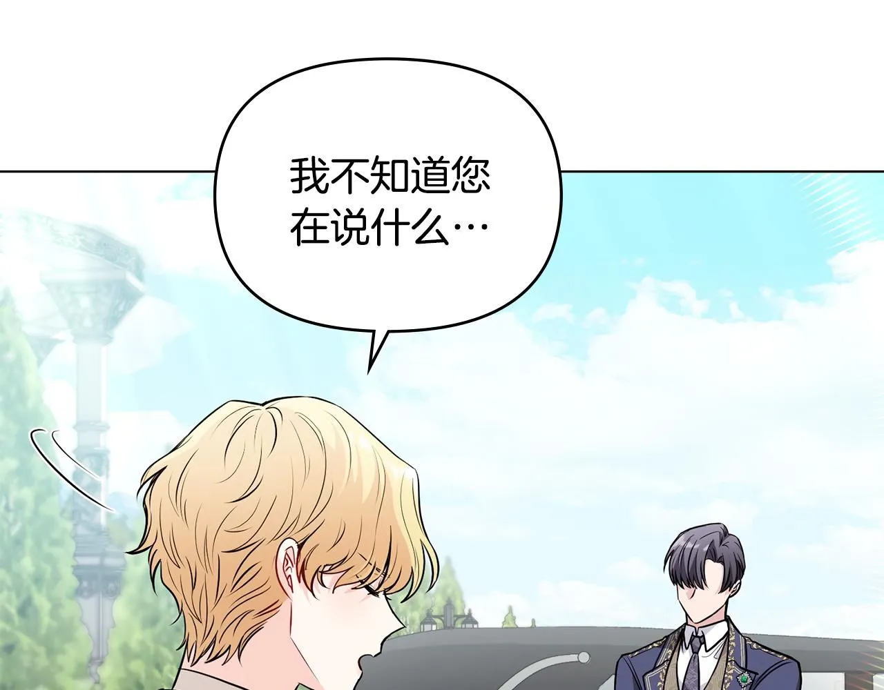 第26话 你闻起来很甜 第5页