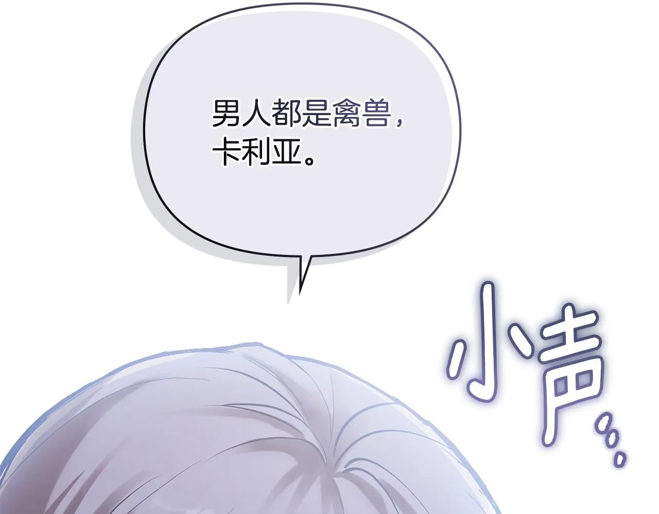第26话 你闻起来很甜 第9页