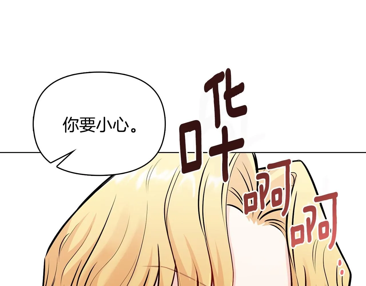 第26话 你闻起来很甜 第13页
