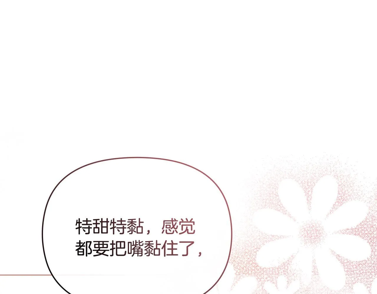 第26话 你闻起来很甜 第60页