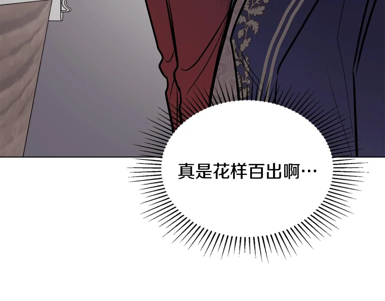 第26话 你闻起来很甜 第97页