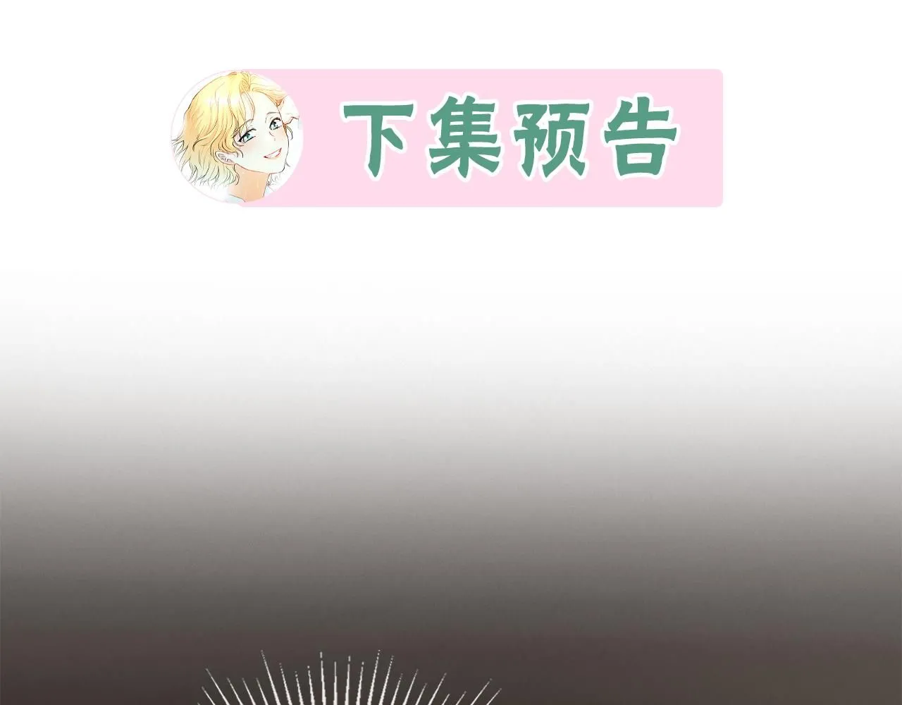 第26话 你闻起来很甜 第148页