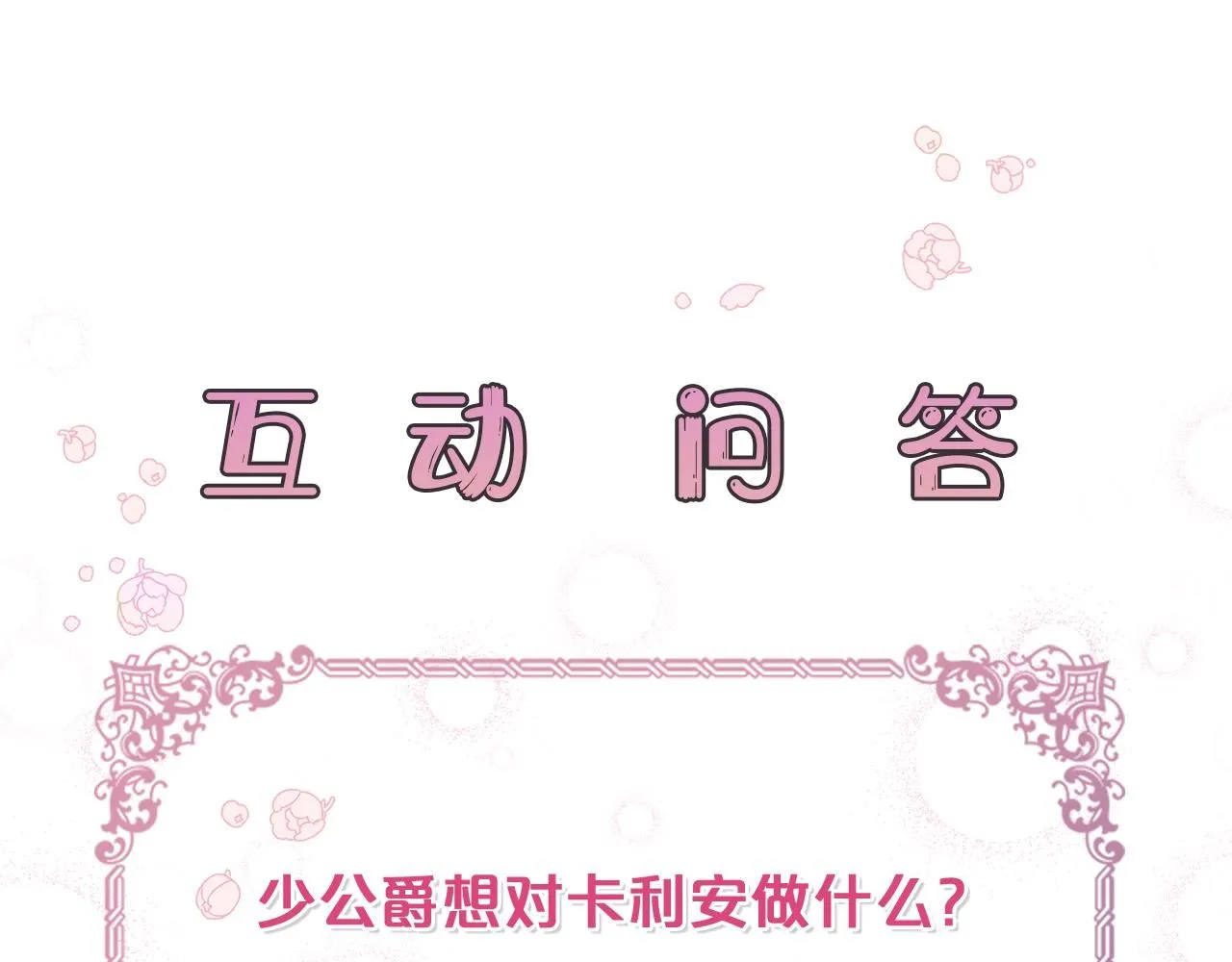 第26话 你闻起来很甜 第159页