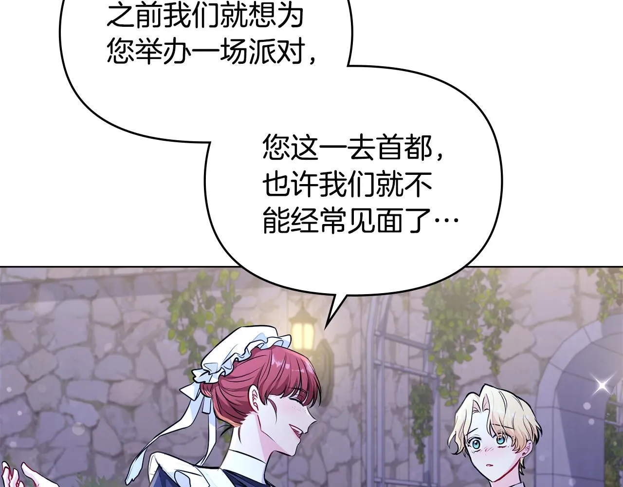 第25话 少公爵最危险 第18页