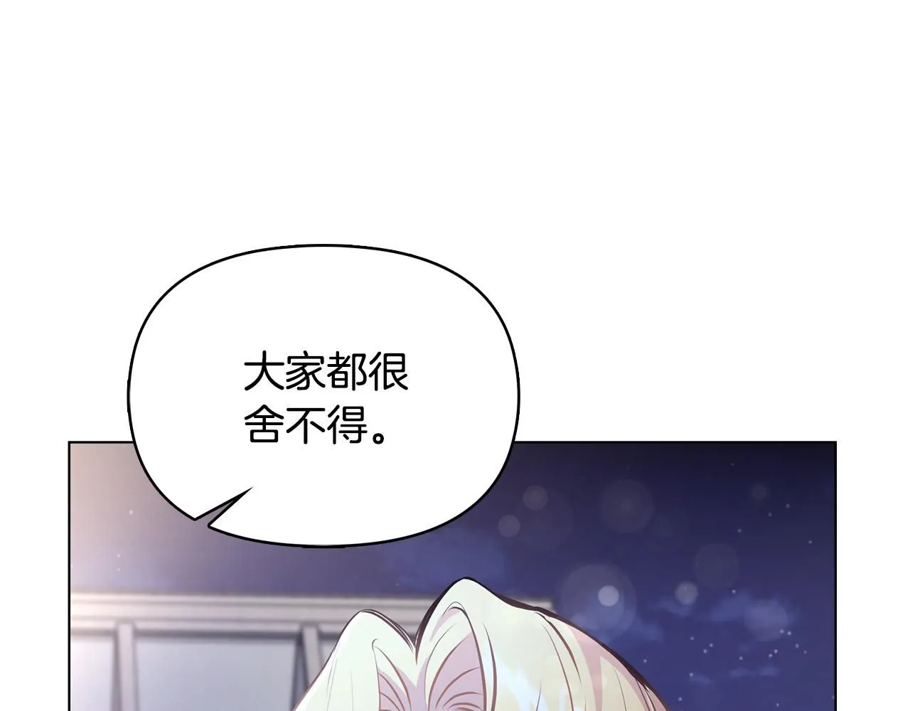 第25话 少公爵最危险 第20页