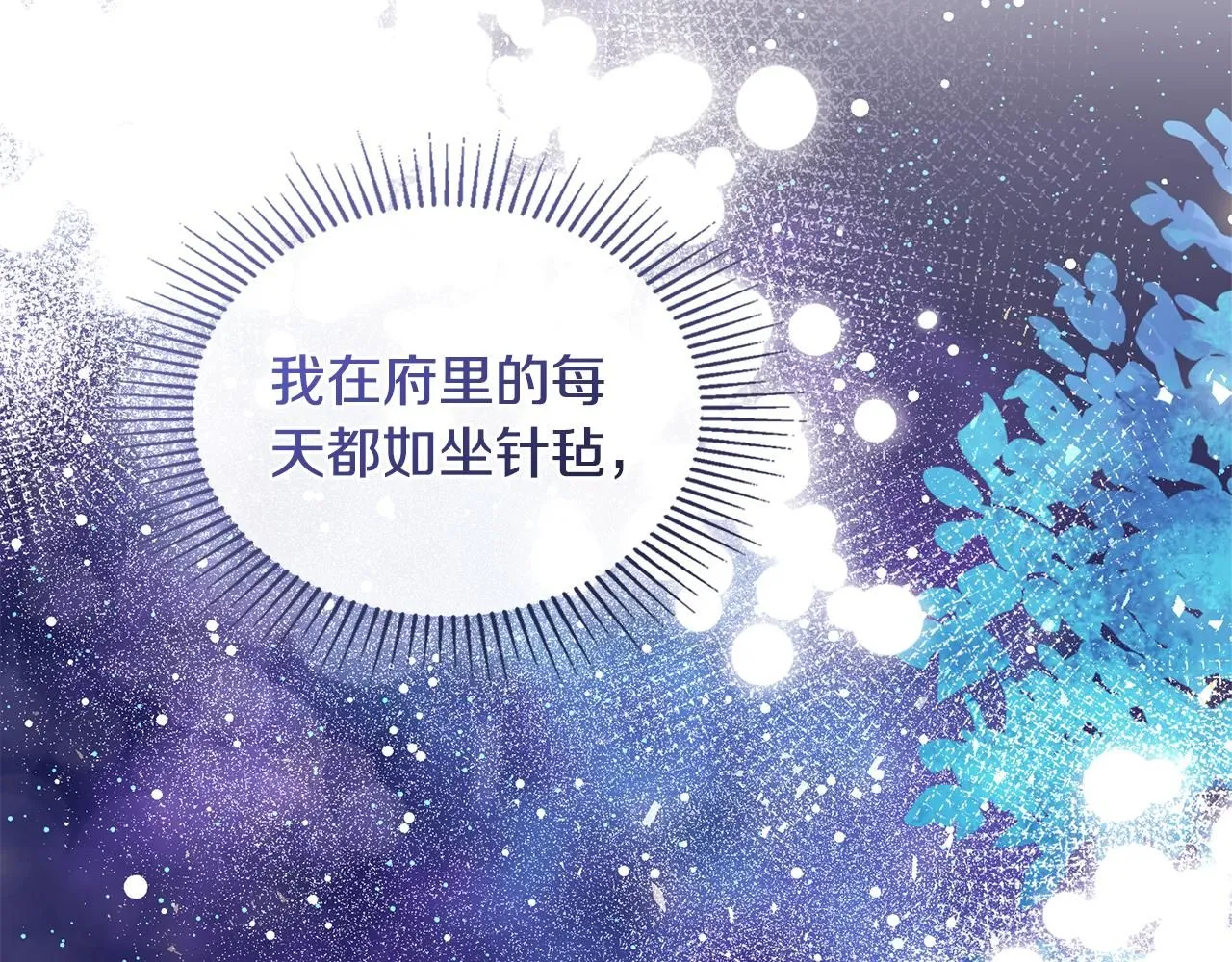 第25话 少公爵最危险 第23页