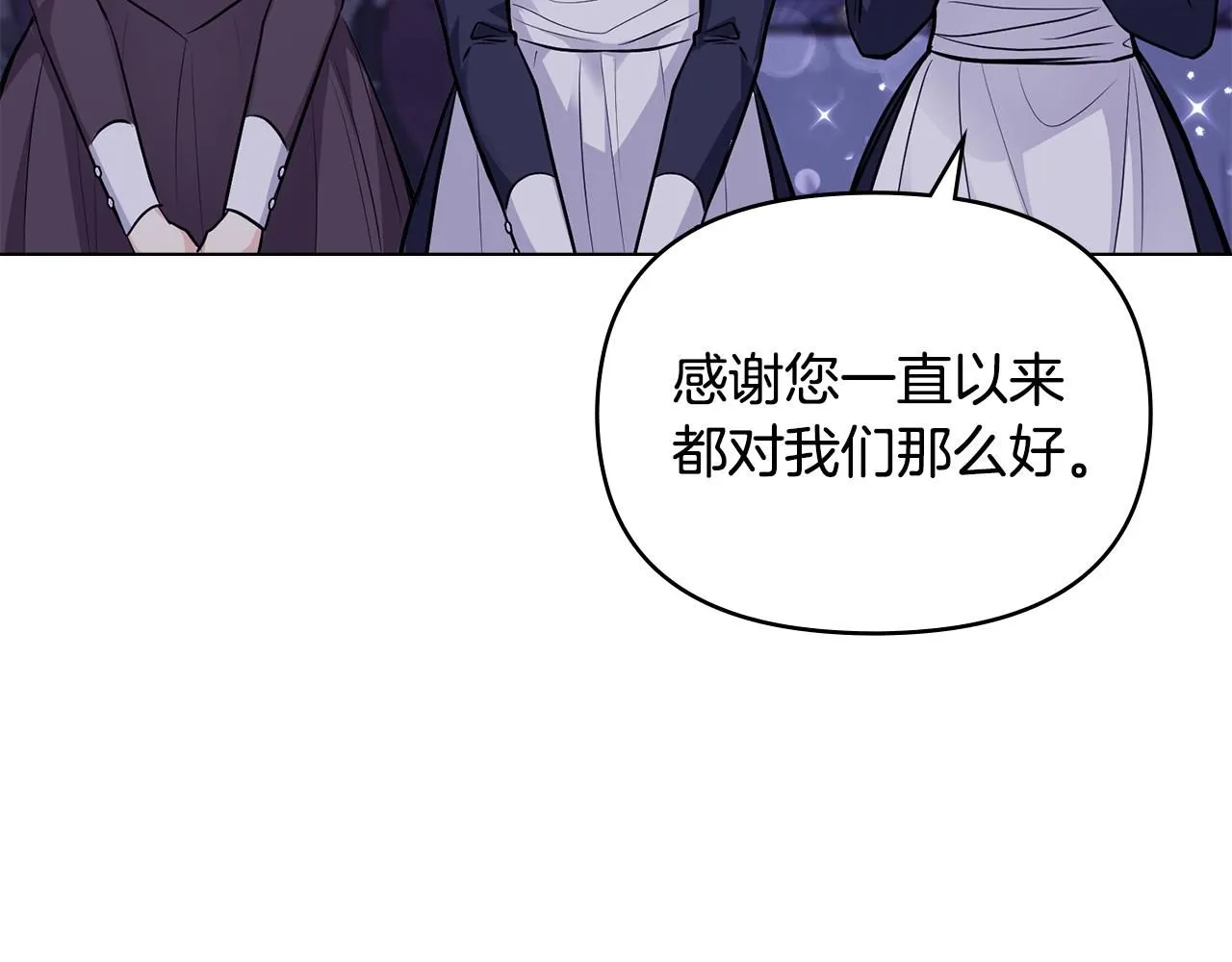 第25话 少公爵最危险 第29页