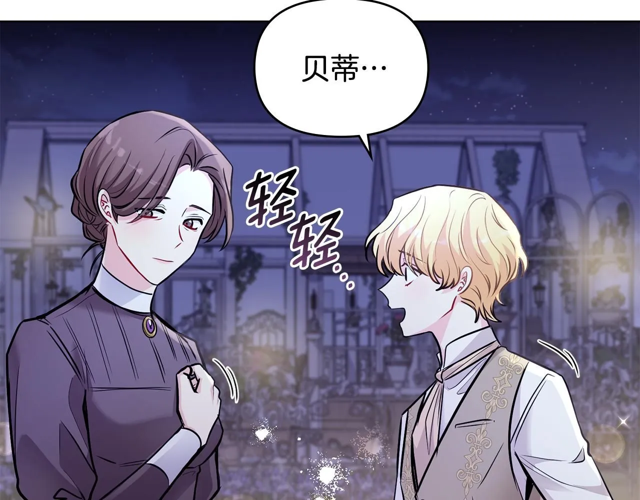第25话 少公爵最危险 第32页