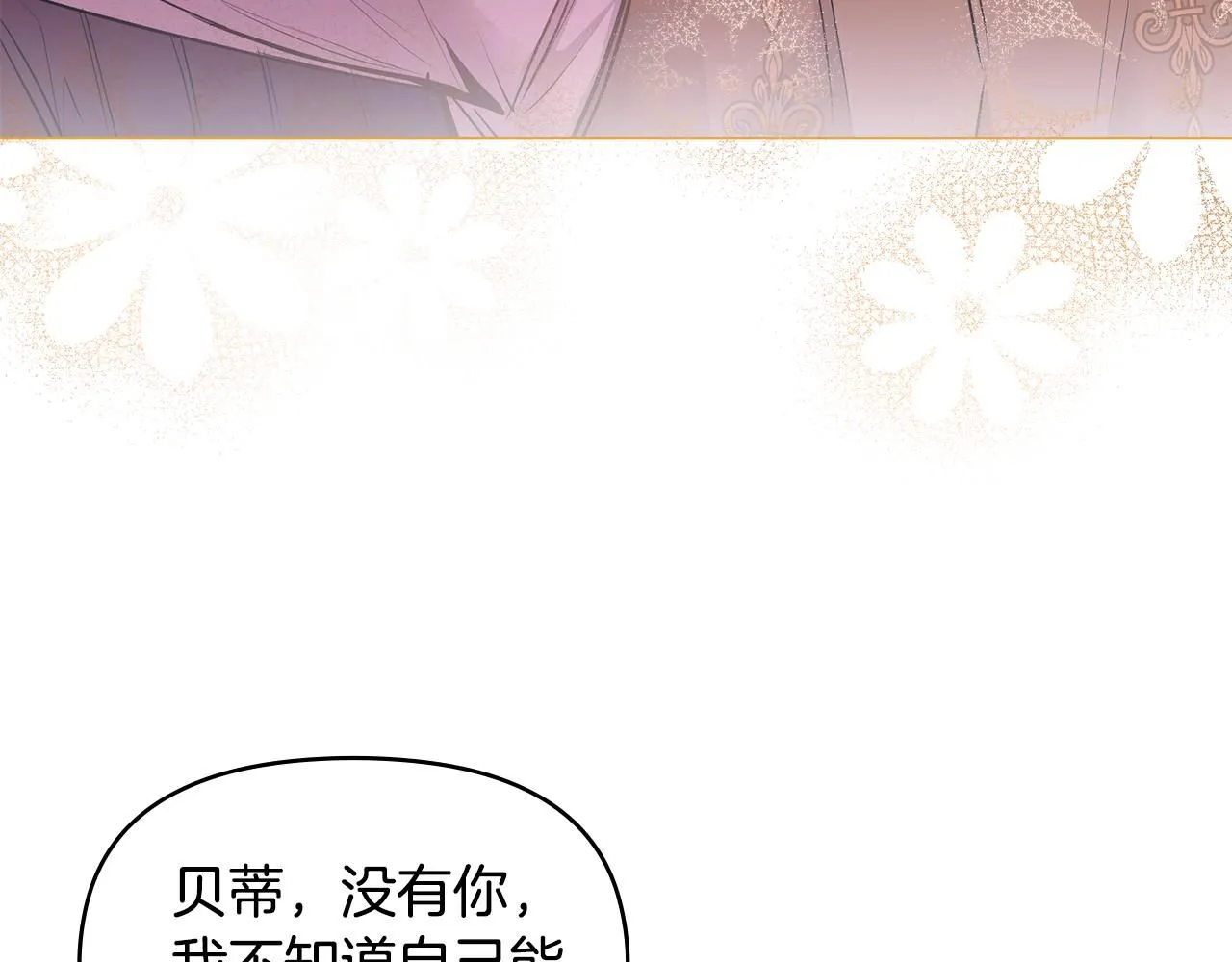 第25话 少公爵最危险 第39页