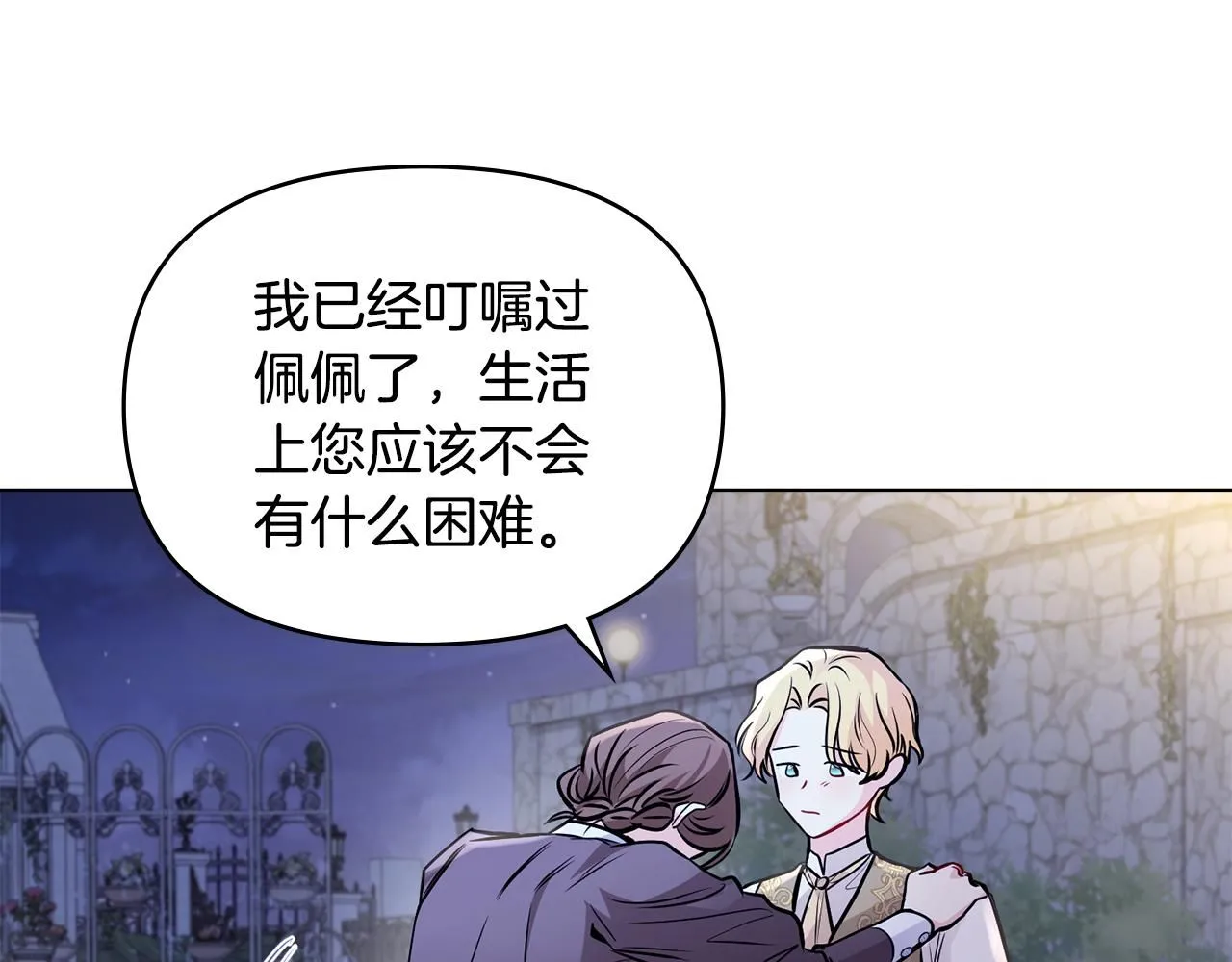 第25话 少公爵最危险 第42页