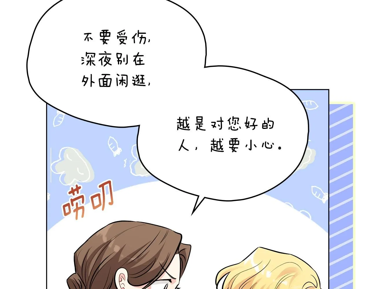 第25话 少公爵最危险 第44页