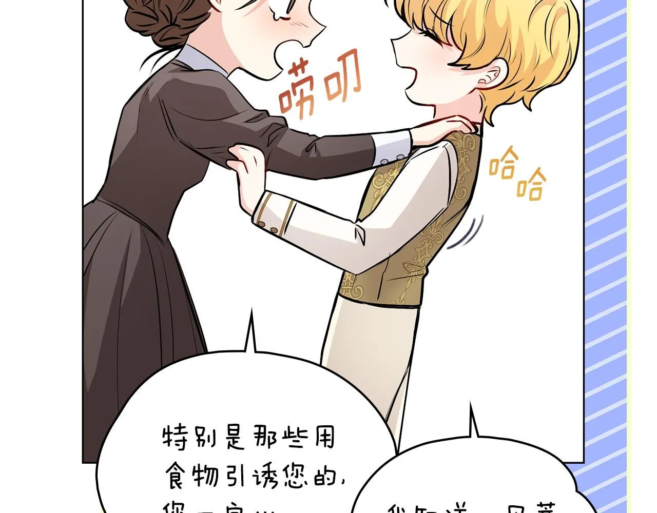 第25话 少公爵最危险 第45页