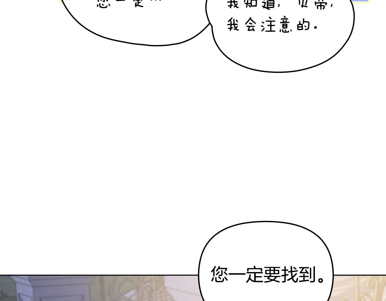 第25话 少公爵最危险 第46页