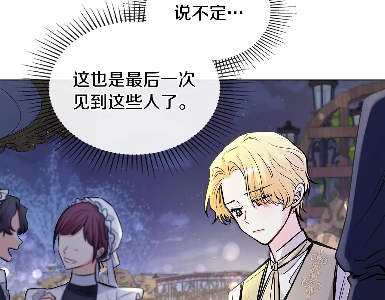 第25话 少公爵最危险 第55页