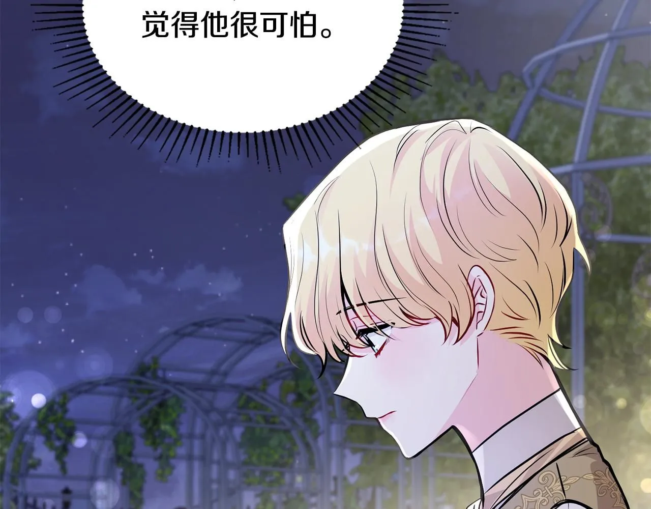 第25话 少公爵最危险 第71页